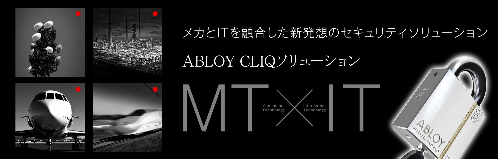 ABLOY CLIQ ソリューション
