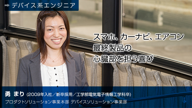 勇まり(2009年入社)