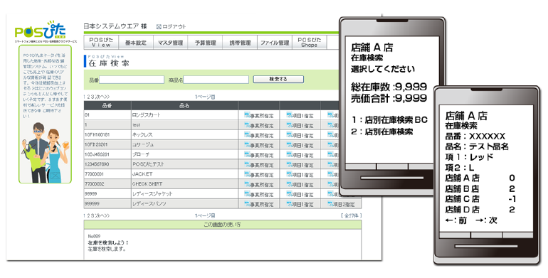 在庫コントロールが可能になります。