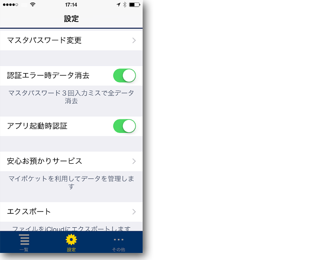 アプリ起動パスワード（マスタパスワード）でパスワードデータを保護