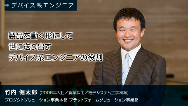 竹内 健太郎(2006年入社)